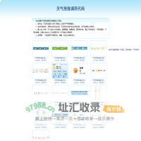 天气预报调用代码