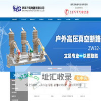 户外高压隔离开关|跌落式熔断器|氧化锌避雷器-浙江沪高电器有限公司