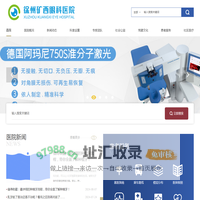 徐州矿西眼科医院_徐州眼科_徐州哪家眼科医院好_徐州矿西眼科医院_徐州眼科_徐州哪家眼科医院好
