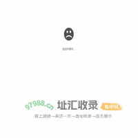 站点升级中....