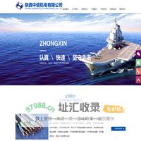 陕西中信机电有限公司