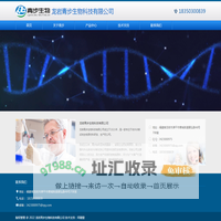 龙岩青步生物