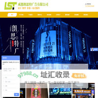 广告字|吸塑字|3M招牌灯箱|标识标牌|文化墙|成都朗思特广告有限公司