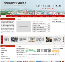 合肥霍邱经济文化发展促进会