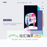 短链接生成-短连接-网址缩短-短链接转化器 - 酷推短网址