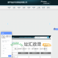 葫芦岛益升包装制品有限公司_
