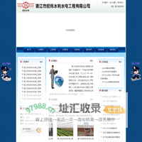 湛江市经纬水利水电工程有限公司