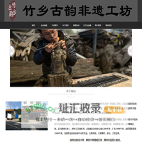 首页沐川县竹乡古韵木制工艺坊