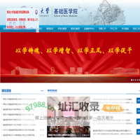 青岛大学基础医学院