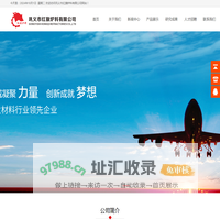 巩义市红旗炉料有限公司