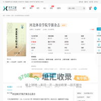 河北体育学院学报杂志-学术之家