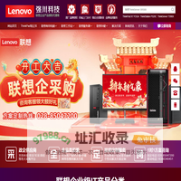 成都联想服务器总代理_联想工作站商用电脑代理商_LENOVO联想企业级产品方案