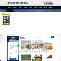 沈阳海青新材料科技有限公司_