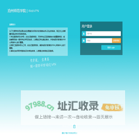 沧州师范学院 WebVPN