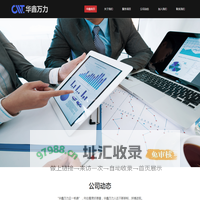 华鑫万力科技发展有限公司