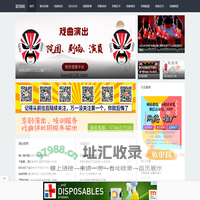 爱戏网-京剧演出、京剧培训、京剧摄影、京剧表演、京剧知识、京剧艺术- 幼宝科技（北京）有限公司