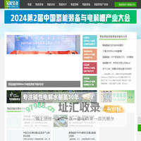 氢能装备网_氢能装备_氢能装备公司_氢能装备企业_氢能装备