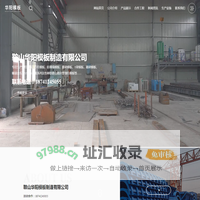 鞍山华阳模板制造有限公司