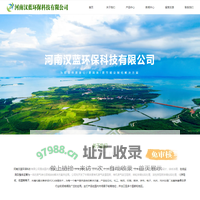河南汉蓝环保科技有限公司