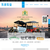 电动巡逻车厂家_4,6座电动巡逻车_电动老爷车报价_四轮电动车品牌_广州乐纷车业