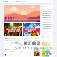 小奇网 - 奇先生的生活百科