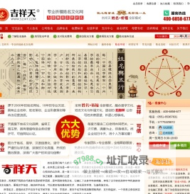 吉祥天姓名网_专业祈福姓名网_宝宝起名 成人改名 公司起名 商标起名