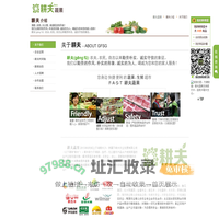 耕夫蔬果  关于我们 - 网上蔬果、生鲜、食品超市，轻松点击，美食到家！　(网上买菜、网上买水果、长沙买菜网、长沙蔬果网、长沙网上超市)