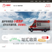 天津救护车出租转运_正规｜租赁｜120_小微救护天津站