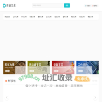 得道文库