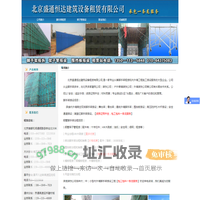 北京盛通恒达建筑设备租赁有限公司