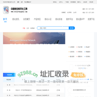 中国航空航天化工网-航空航天化工领域B2B电子商务服务平台