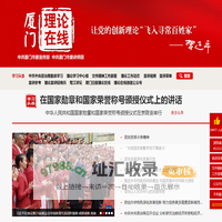 厦门理论在线