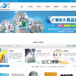 深圳市广寰电子有限公司