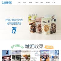 首页｜LAWSON 中国罗森