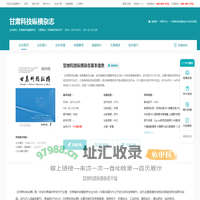 甘肃科技纵横杂志-Scienfic & Technical Information of Gansu-首页