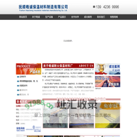 抚顺皓诚保温材料制造有限公司（官网）--抚顺保温材料厂