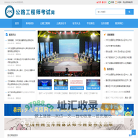 公路工程师考试网