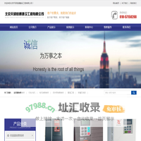 北京天硕恒通建设工程有限公司