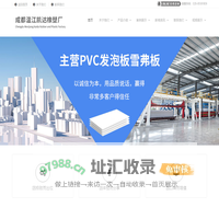 成都市温江区凯达橡塑厂