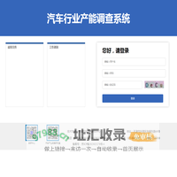 汽车行业产能调查系统