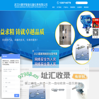 武汉兴鹏宇智能仪器仪表有限公司