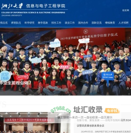信息与电子工程学院中文网