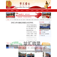 北京华天爱心⒍骄郑ū本┐接邢拊鹑喂