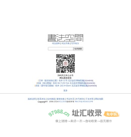 书法空间――永不落幕的书法博物馆