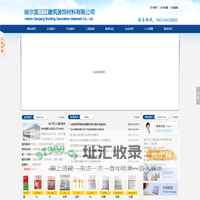 哈尔滨三江建筑装饰材料有限公司--三江建筑装饰材料|哈尔滨三江建筑装饰材料