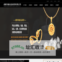 成都鸿鑫名品商贸有限公司