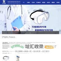 医用护目镜 医用防护面罩生产厂家 CE、FDA双证-珠海天润健康科技有限公司（官网）