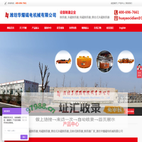 除铁器_永磁除铁器_电磁除铁器_悬挂式永磁除铁器_自卸式除铁器_除铁器厂家_潍坊华耀磁电机械有限公司