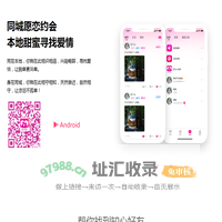 同城愿恋约会