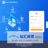 江苏省中小学信息科技课程平台
